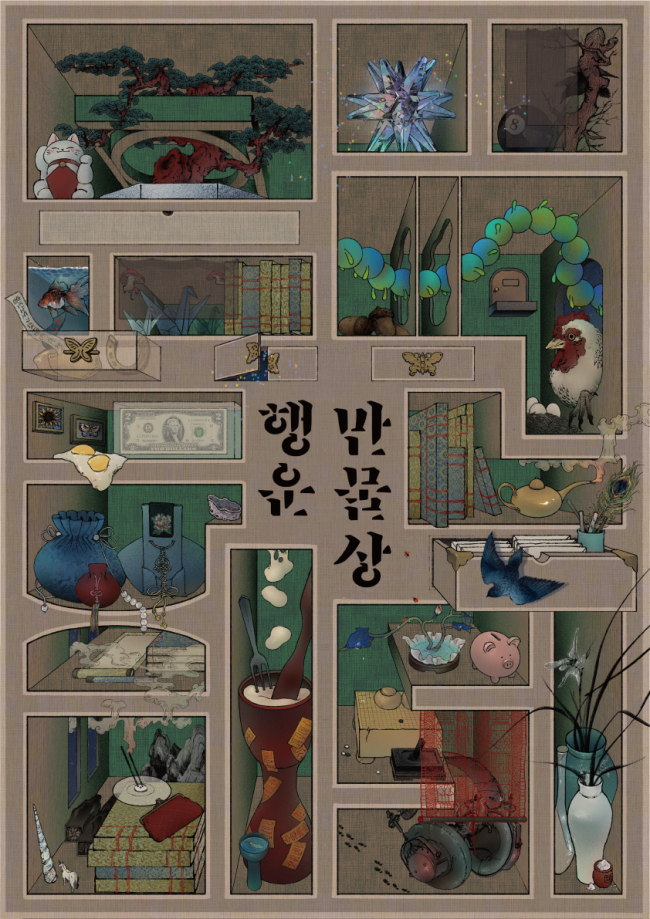 행운만물상